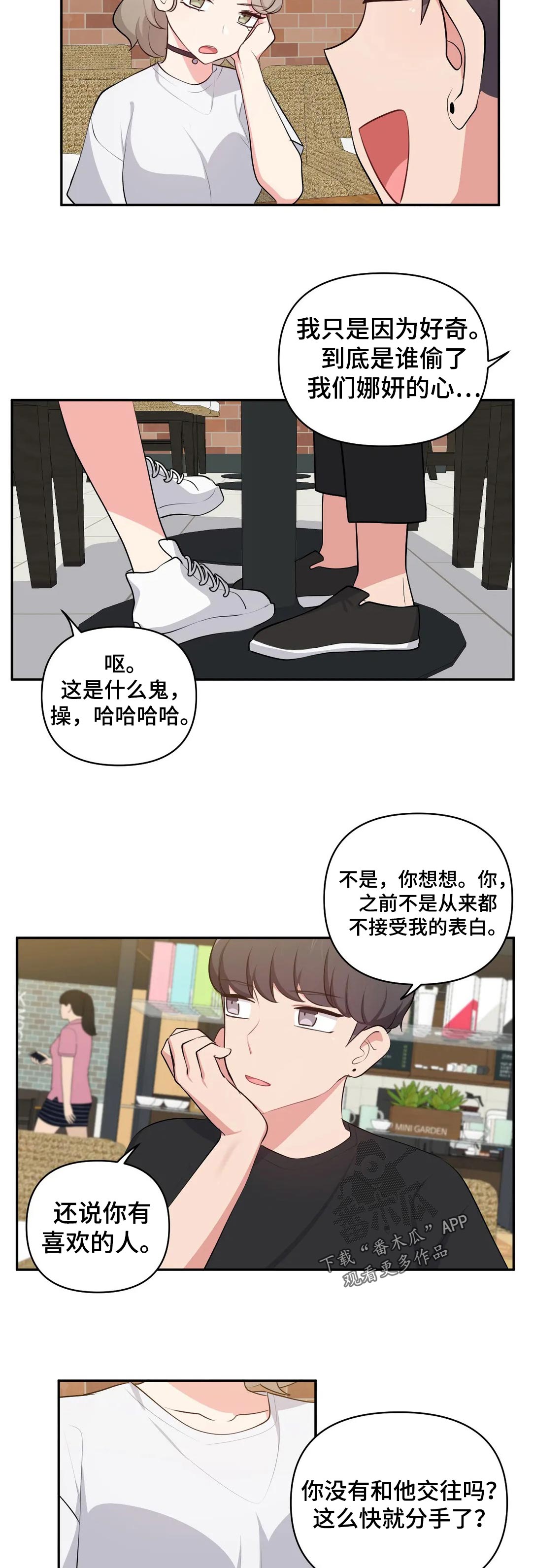 四方友信招聘漫画,第56章：回忆会被美化2图