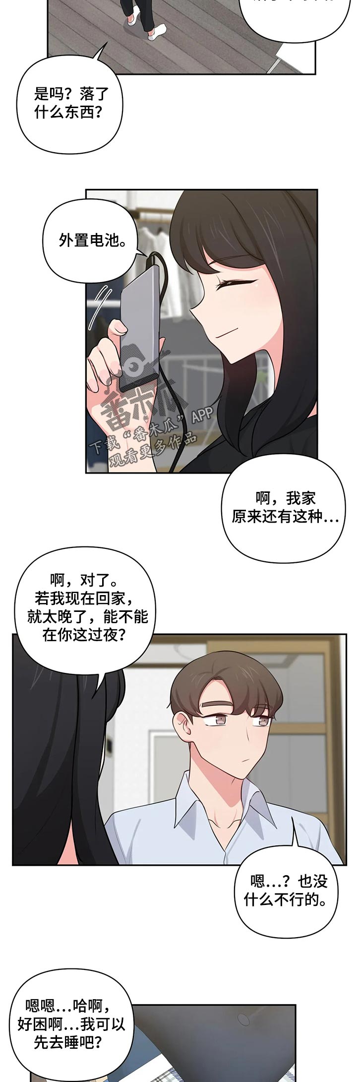 接纳四方友人打油诗漫画,第81章：罪恶感1图