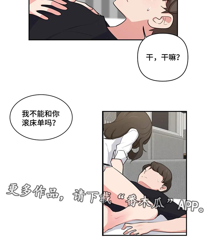 四方友人漫画,第75章：我也是2图