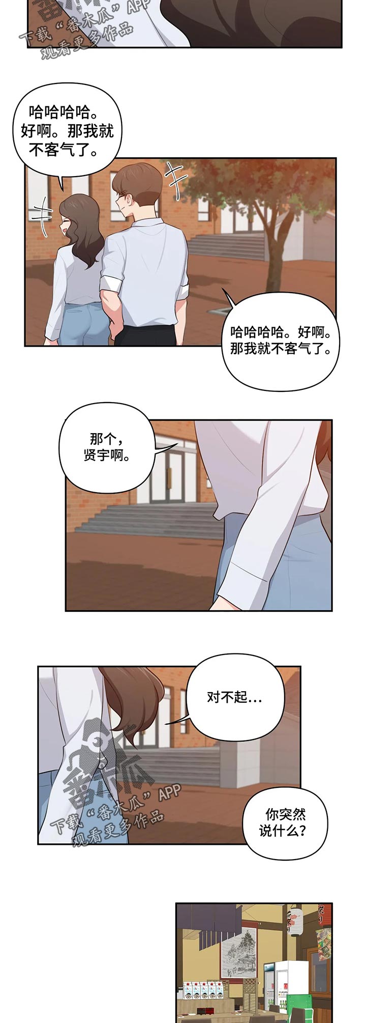 四方八面的朋友相聚漫画,第70章：依靠2图