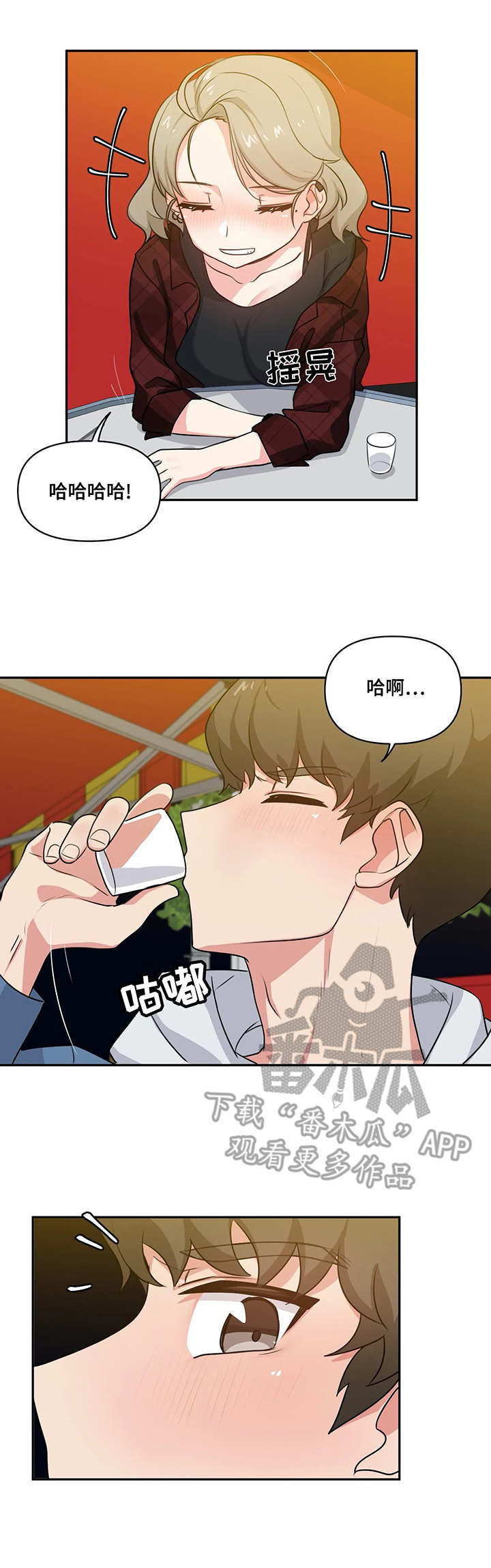 四方精创300468漫画,第8章：待一会1图