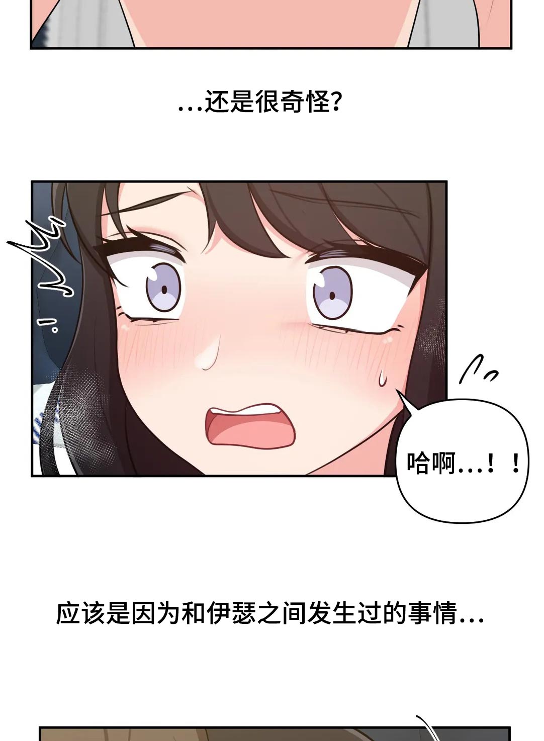 朋友四方是什么意思漫画,第51章：还是很奇怪1图