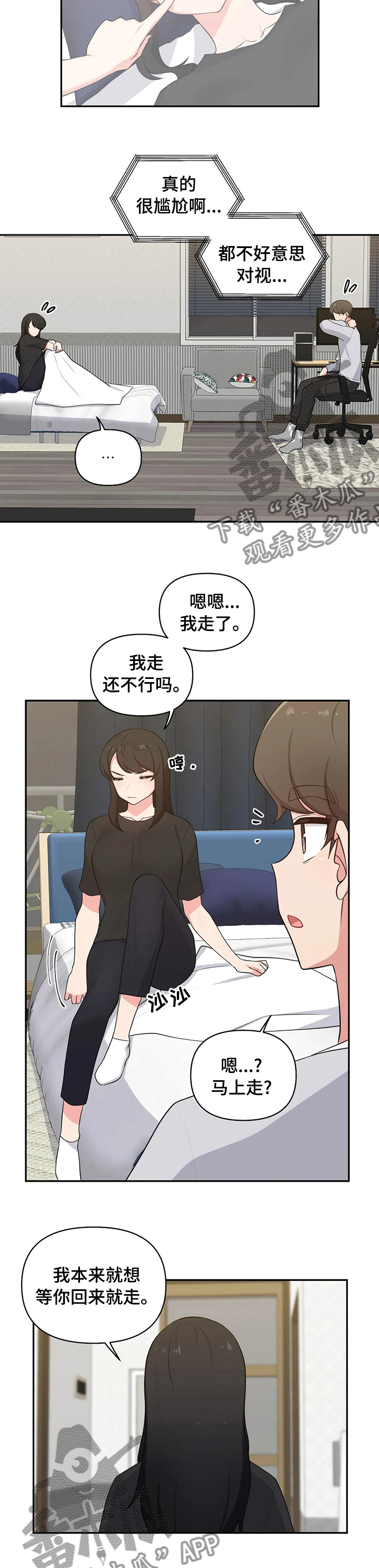 开心的四方友人漫画,第35章：是真的啊2图