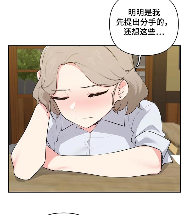 四方友人漫画,第81章：罪恶感2图