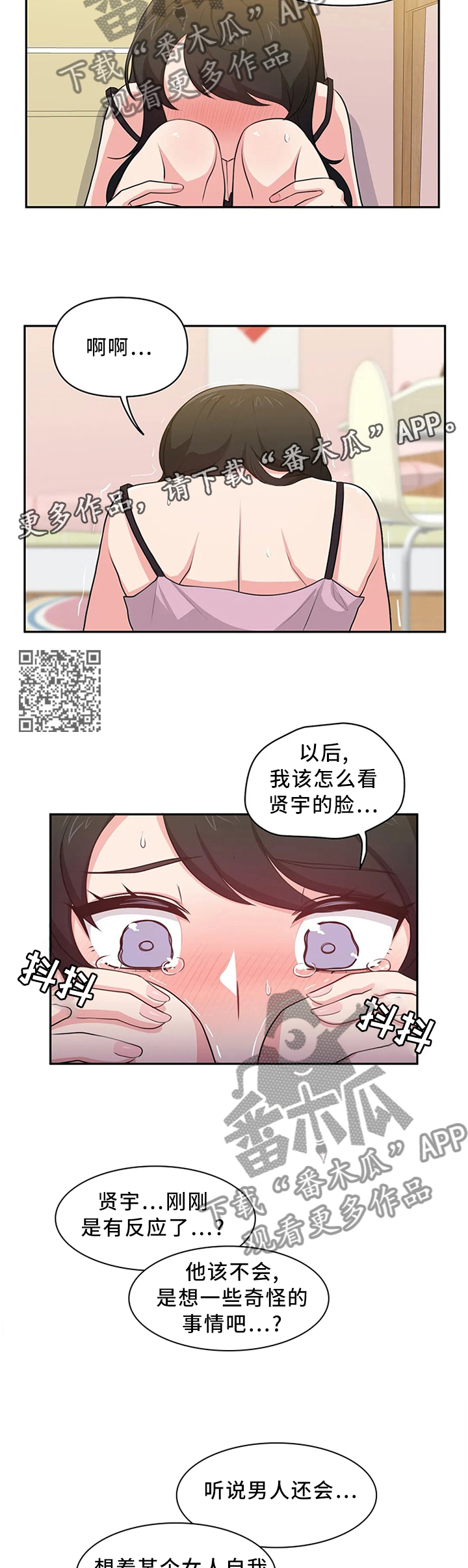 四方友信公司漫画,第13章：尴尬2图