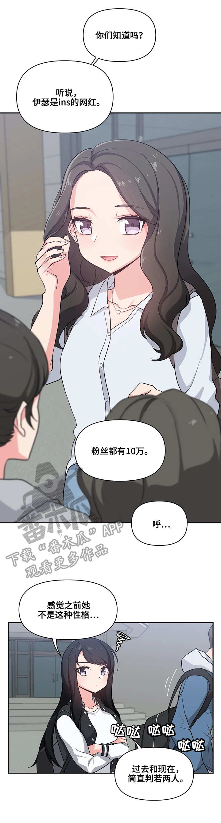 四方友信招聘简历漫画,第7章：喝酒1图