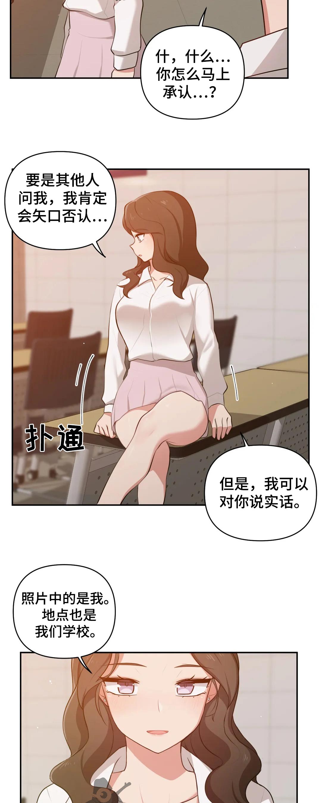 四方垫子教程漫画,第48章：在意1图