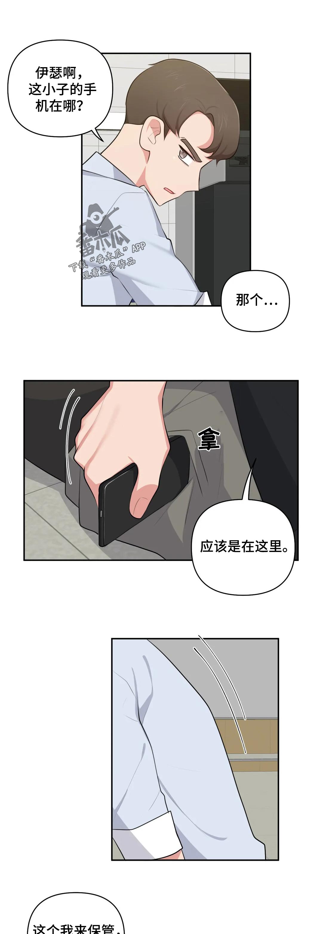 四方股份股票吧漫画,第69章：手机在那1图