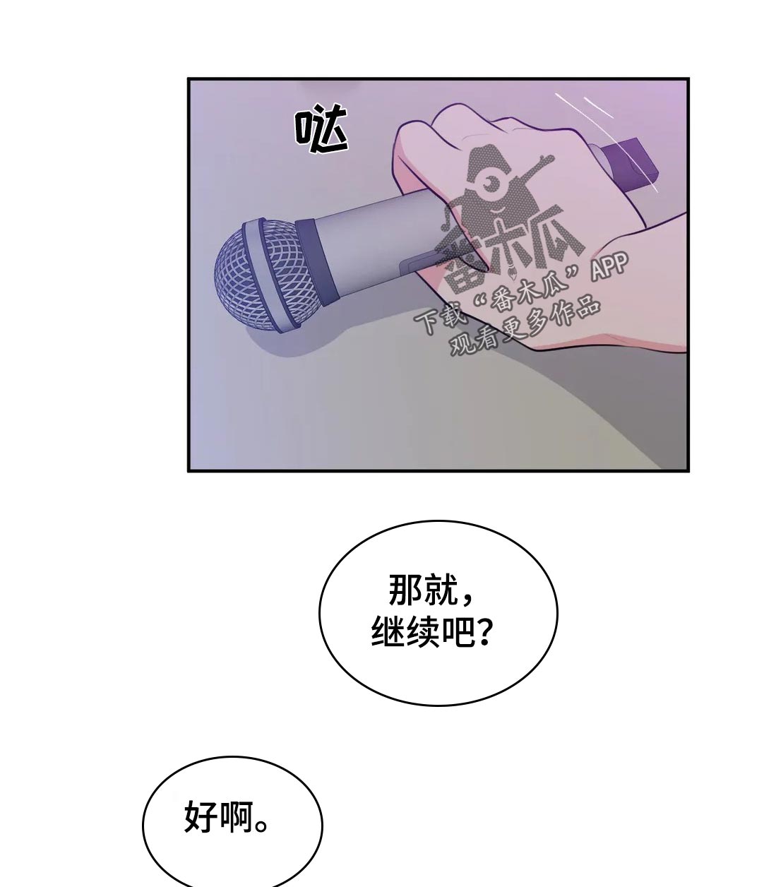 四方友信茆智敏漫画,第59章：KTV1图