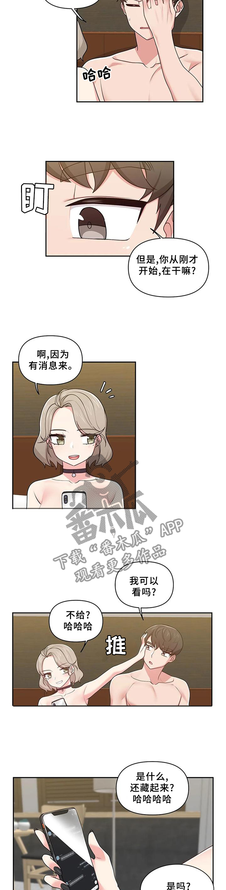 四方漫画,第24章：你是我女朋友吧?1图