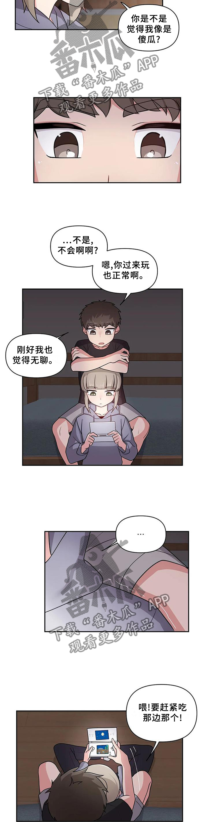 四方友人聚在一起文案漫画,第21章：熟悉2图