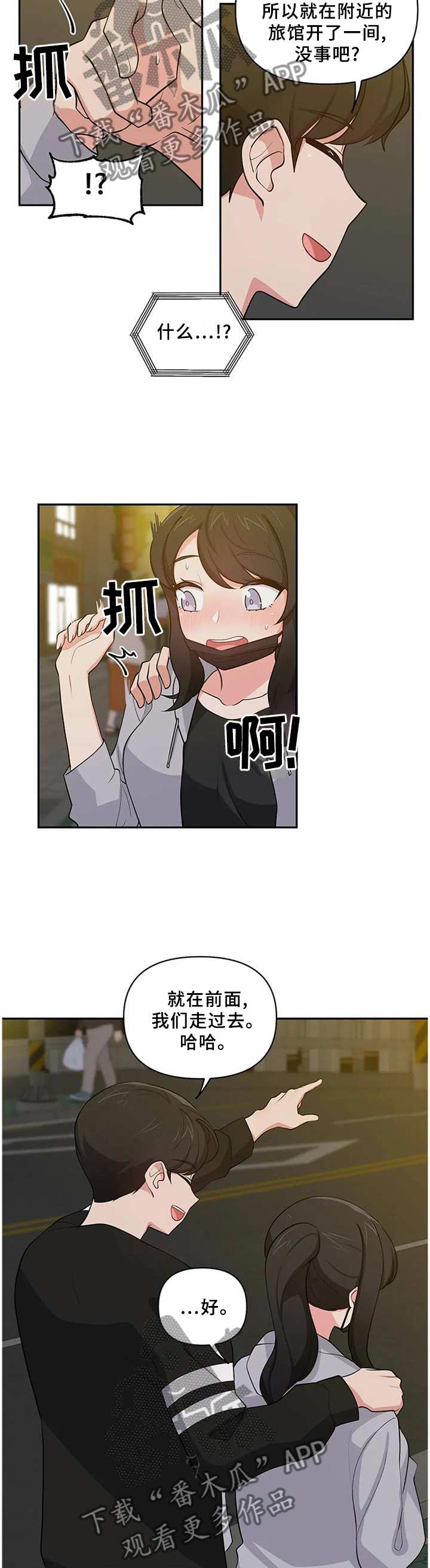 四方友人万家亲的意思漫画,第27章：推托2图