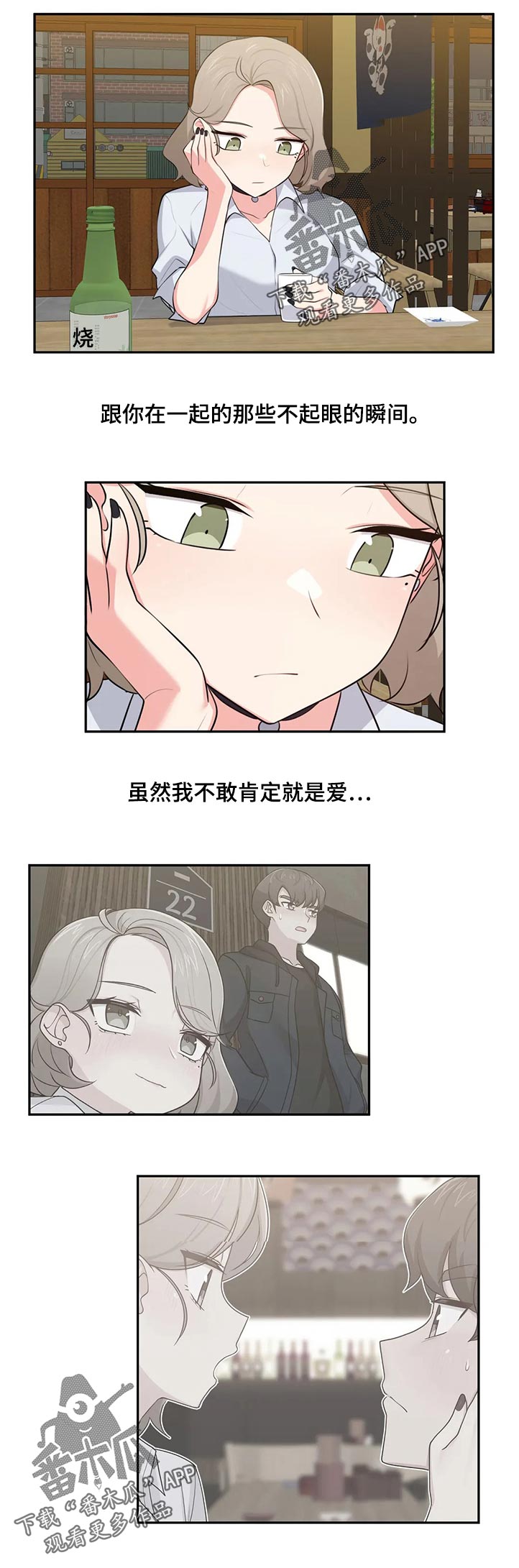 四方友人漫画,第81章：罪恶感2图