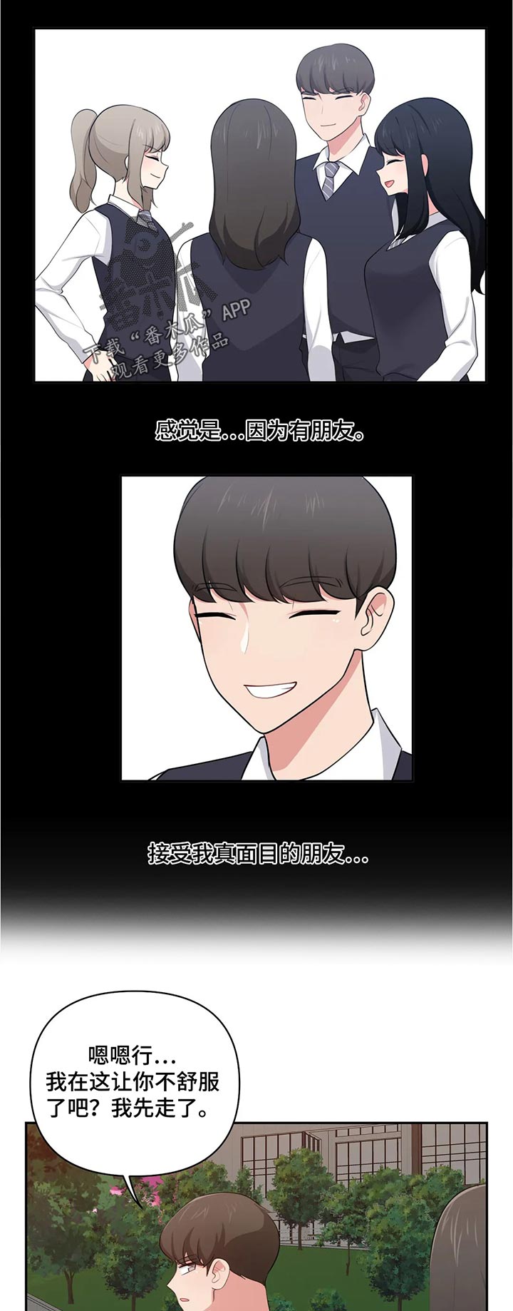 四方友人漫画,第69章：手机在那1图