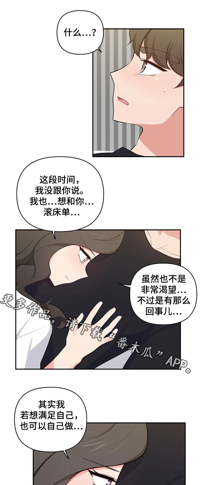 集四方友人的下一句漫画,第76章：渴望1图