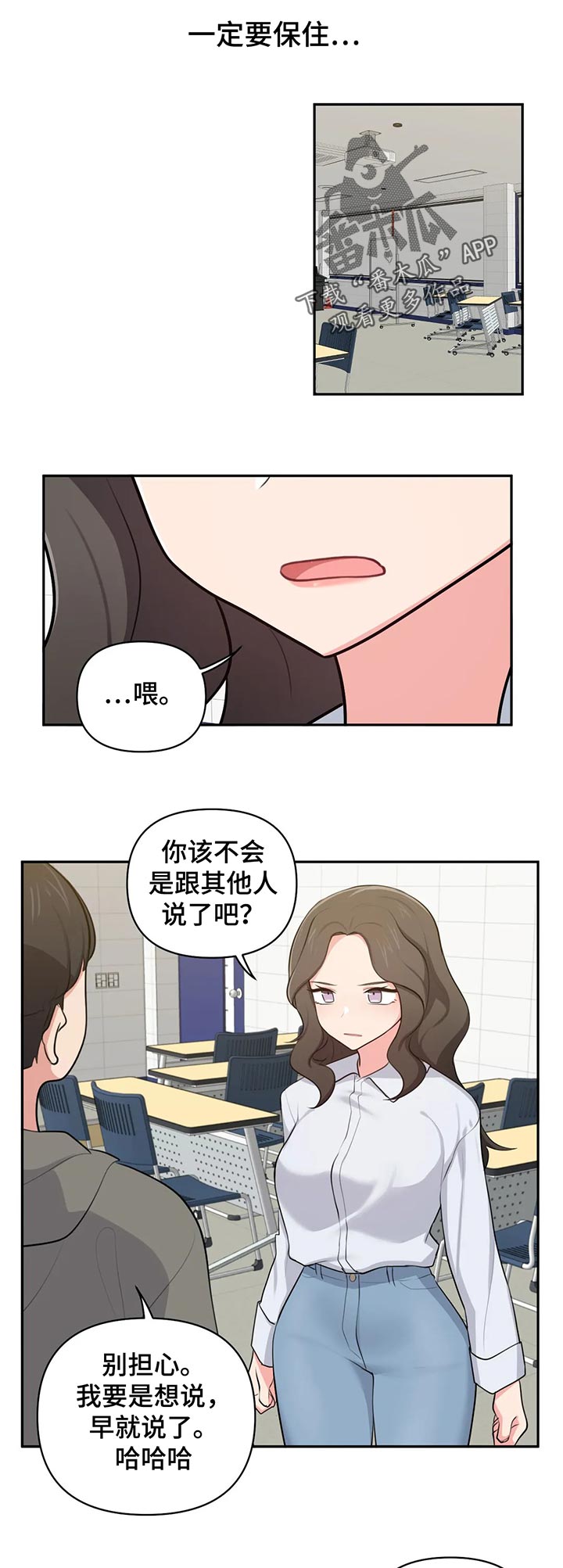 四方友信茆智敏漫画,第65章：好了2图