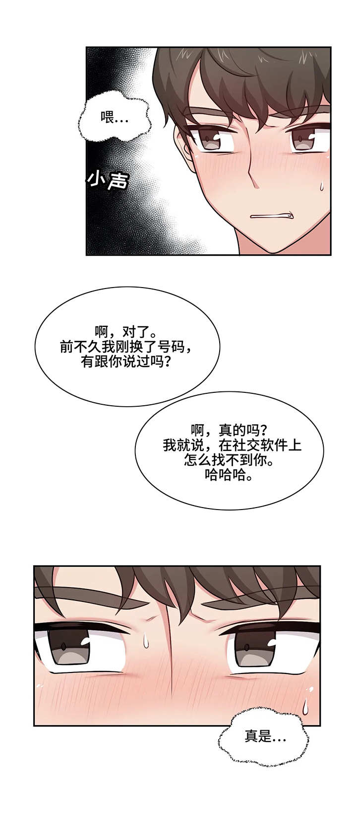 四方友人万家亲的意思漫画,第11章：捉弄2图