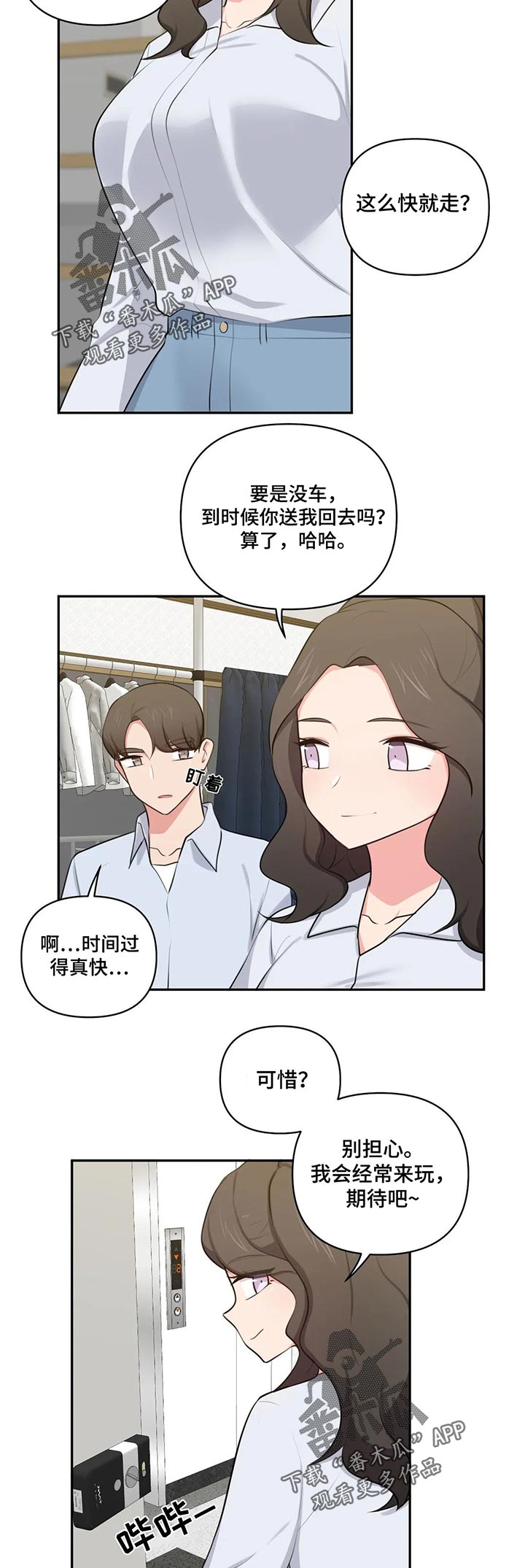 接纳四方友人打油诗漫画,第72章：开玩笑1图