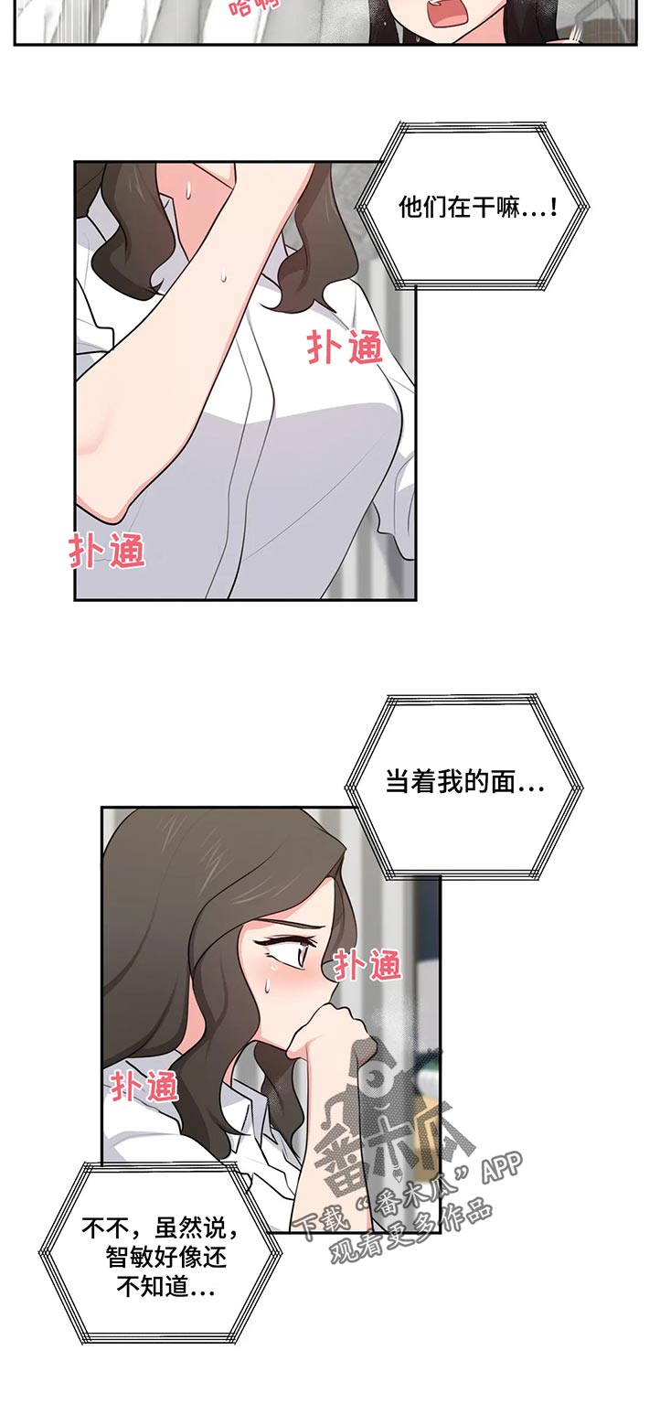 四方馆漫画,第74章：突然来访2图