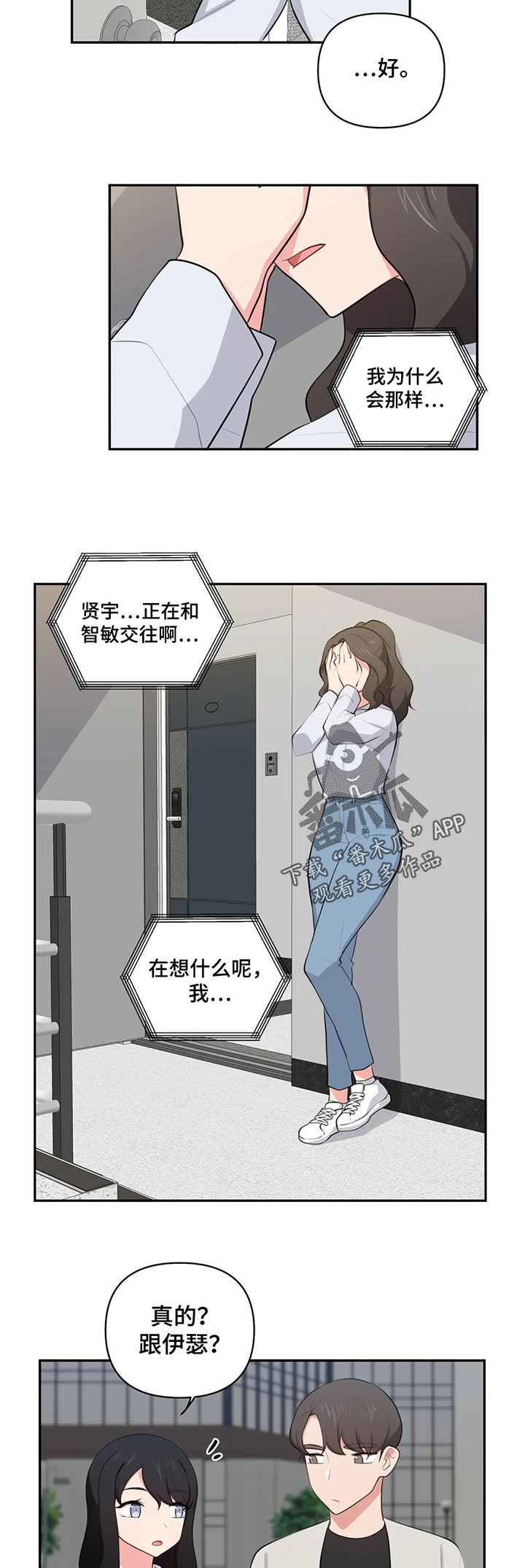 四方友人万家亲的意思漫画,第72章：开玩笑2图