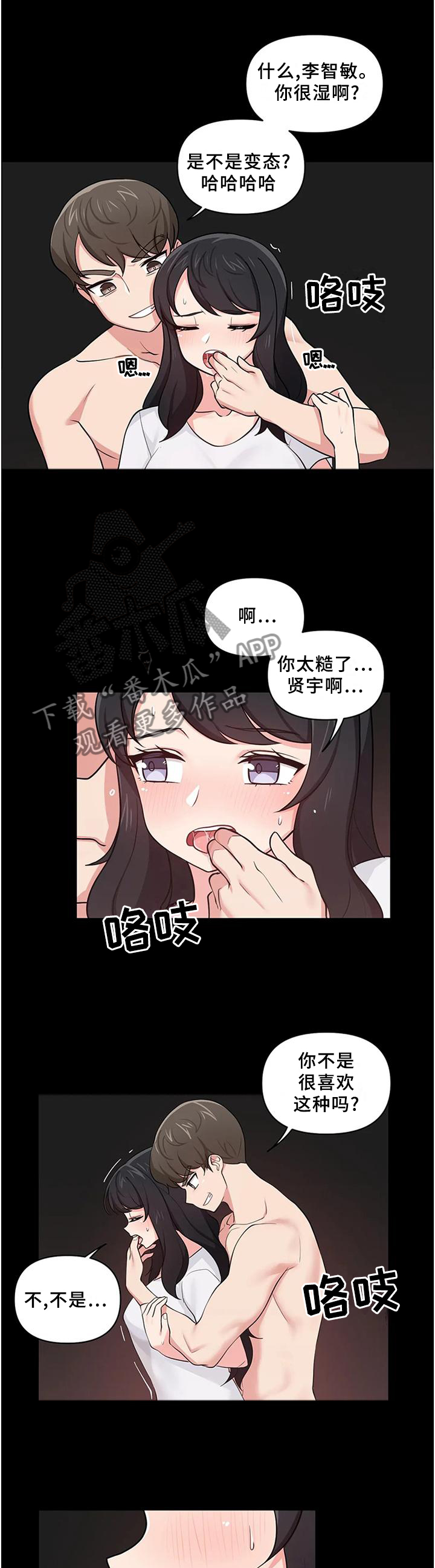 四方友信茆智敏漫画,第24章：你是我女朋友吧?2图