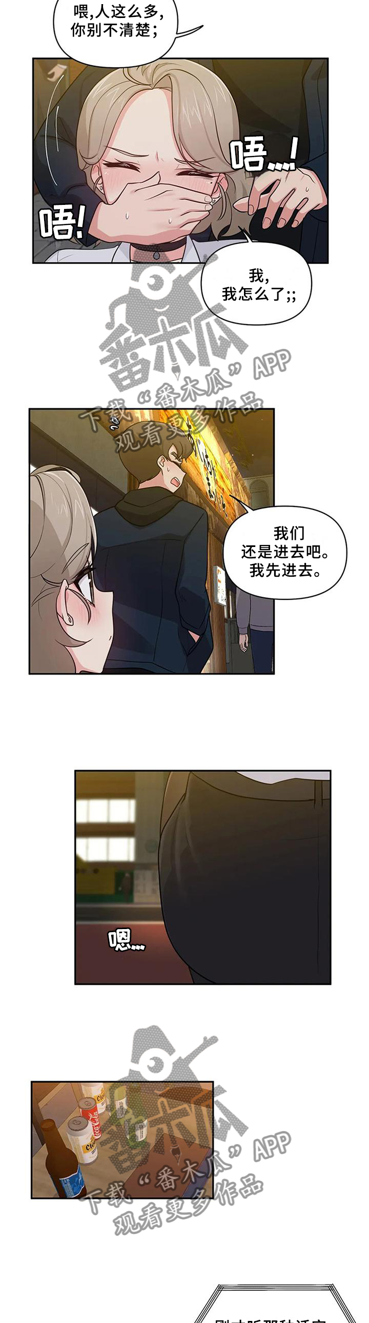 四方股份股票吧漫画,第20章：我真的不行吗2图