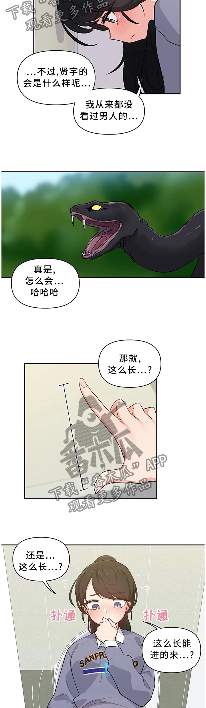 四方友信公司漫画,第14章：再次撞见2图