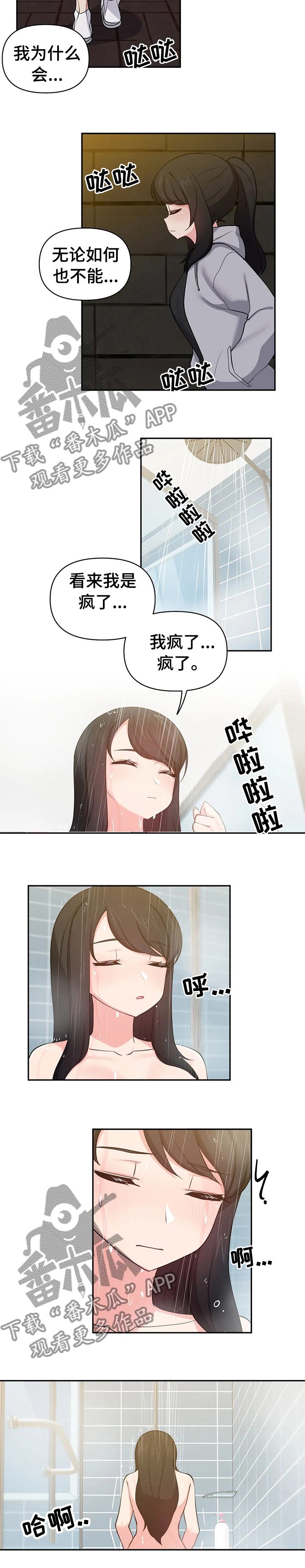 四方友信招聘简历漫画,第28章：算什么2图