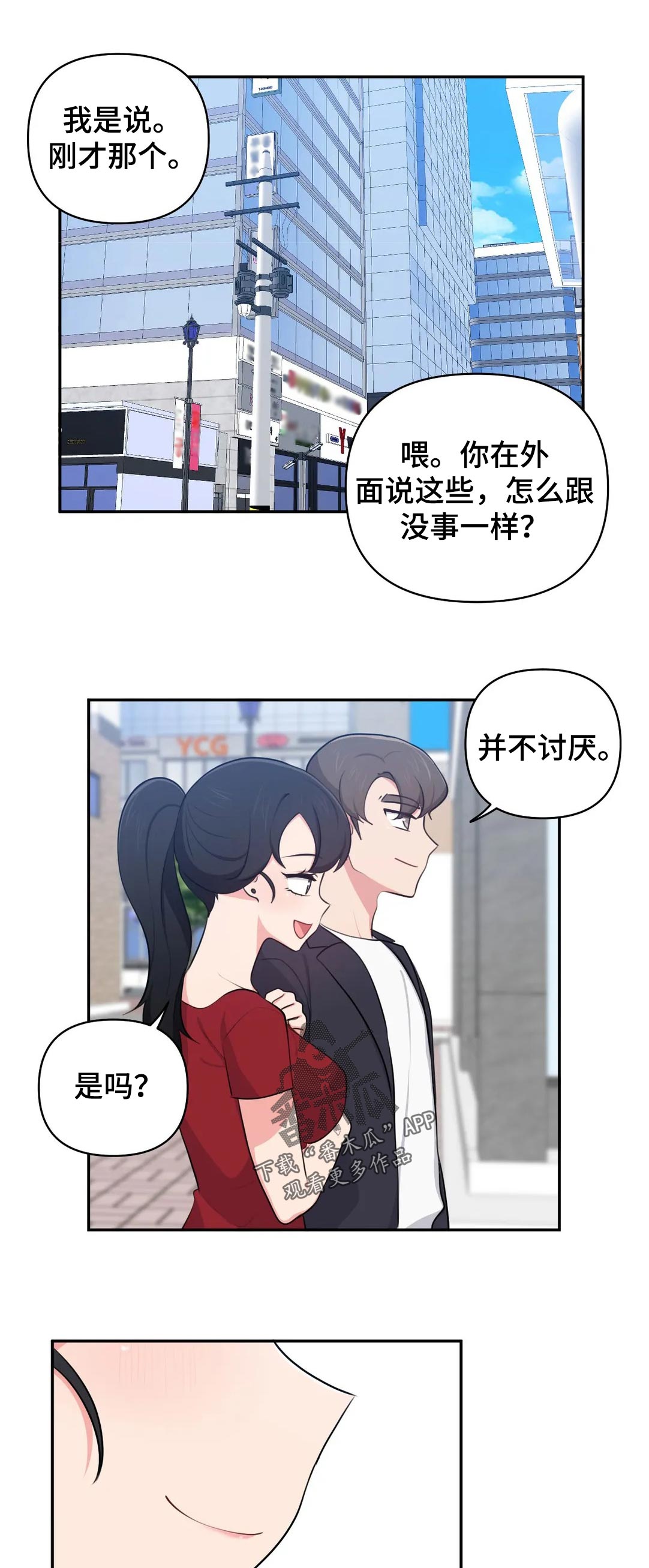 四方友人万家亲的意思漫画,第59章：KTV1图