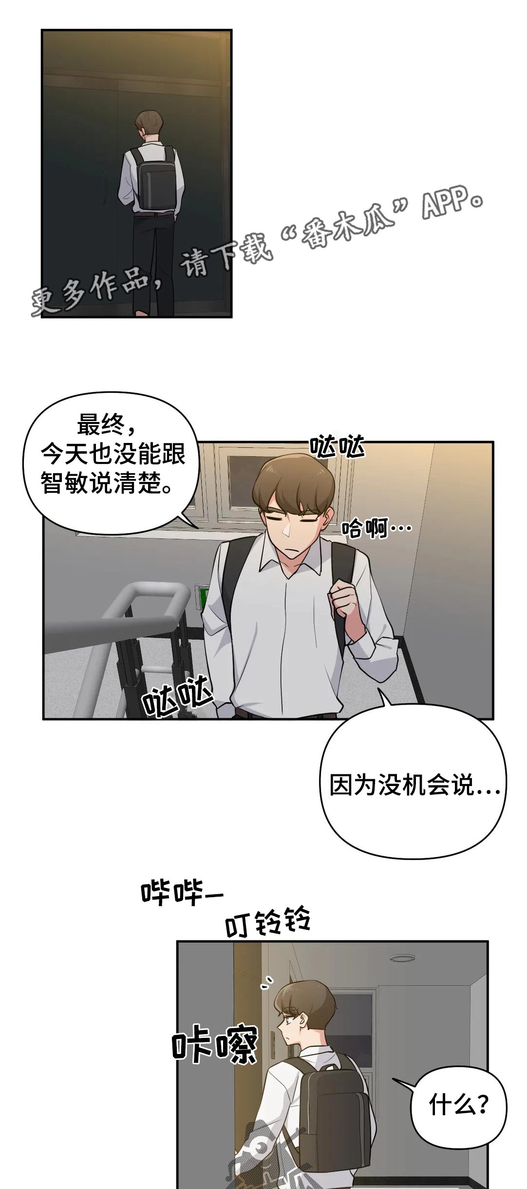 四方疲人什么意思漫画,第52章：没有机会1图