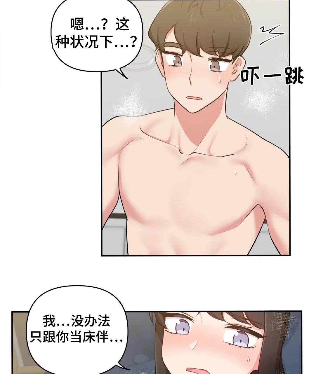 四方友人还是八方漫画,第55章：有句话想跟你说...1图