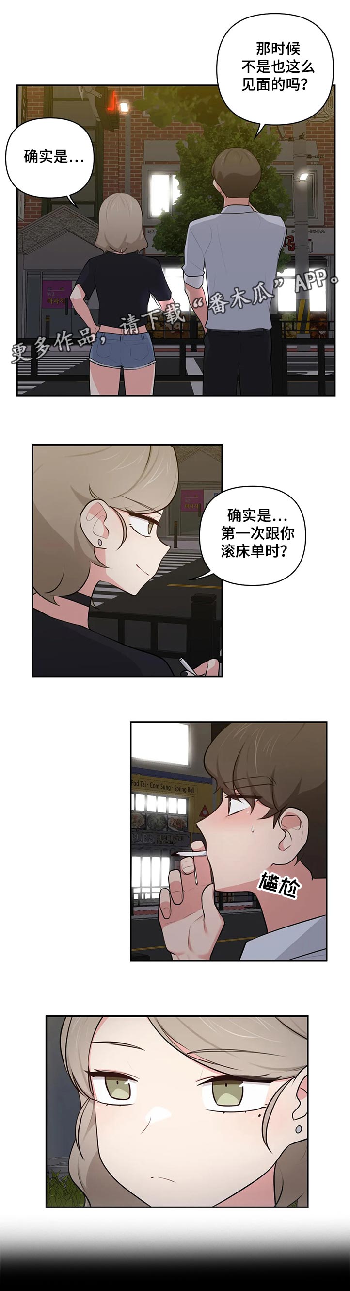 四方漫画,第78章：确认近况2图