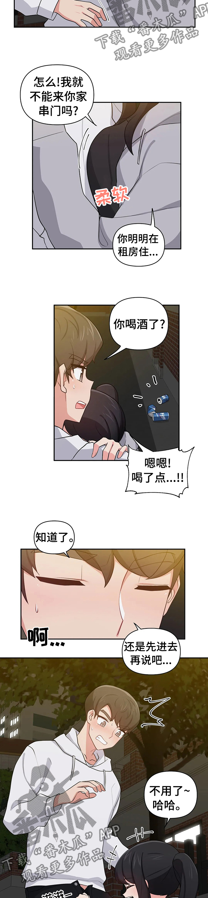 四方责任漫画,第30章：不能来串门吗2图