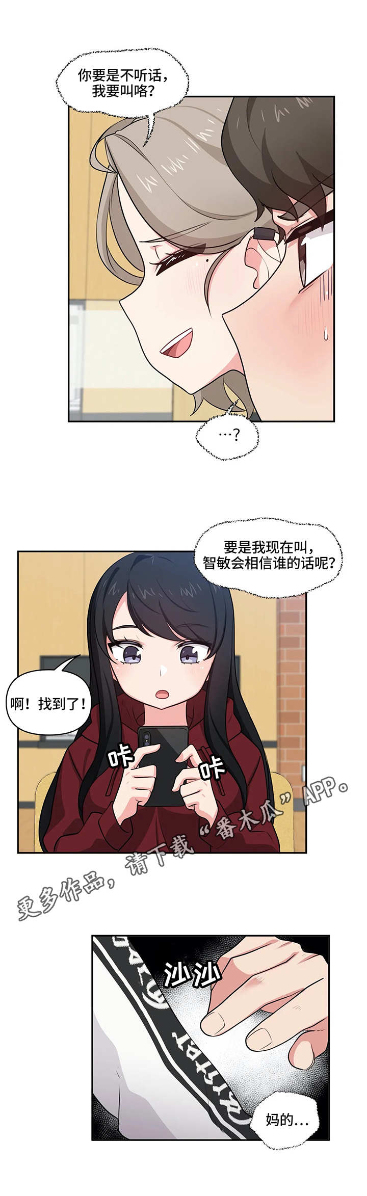 四方友缘漫画,第11章：捉弄1图