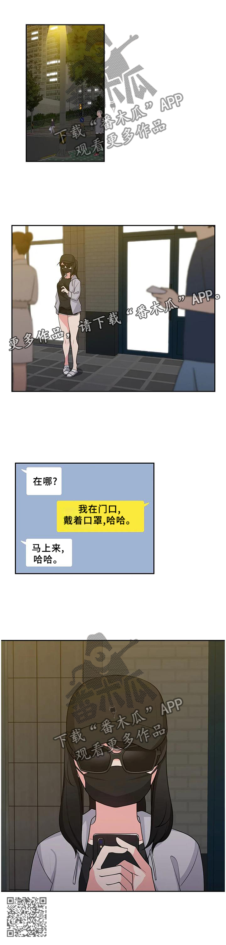 四方垫子教程漫画,第26章：网聊APP2图