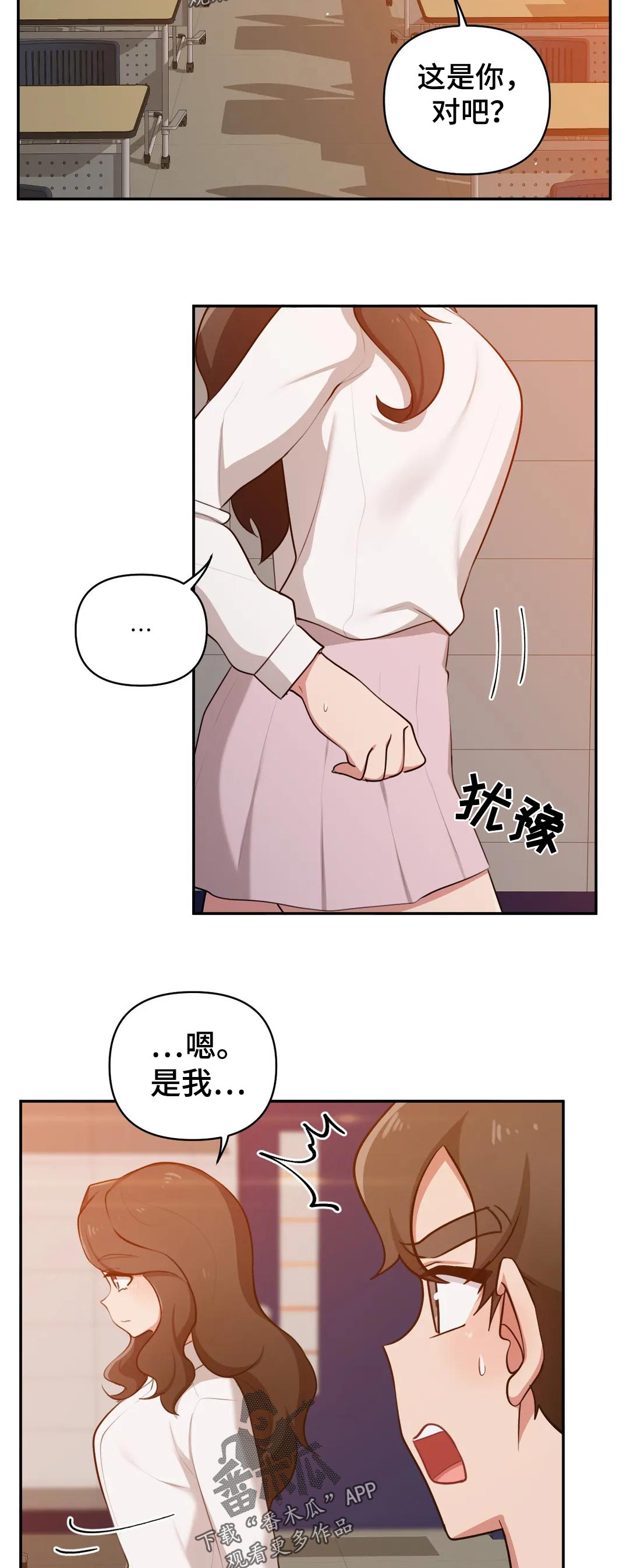 四方垫子教程漫画,第48章：在意2图