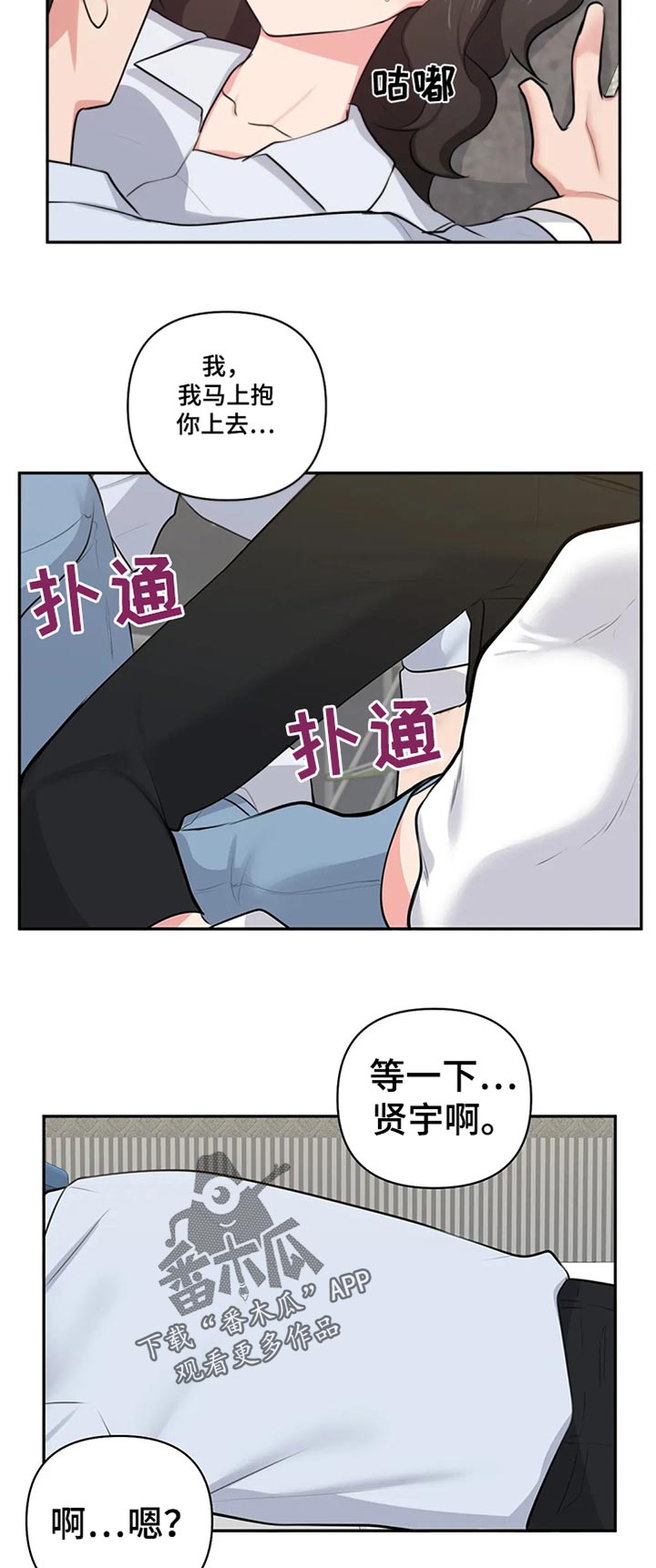 四方垫子教程漫画,第71章：过去看看2图