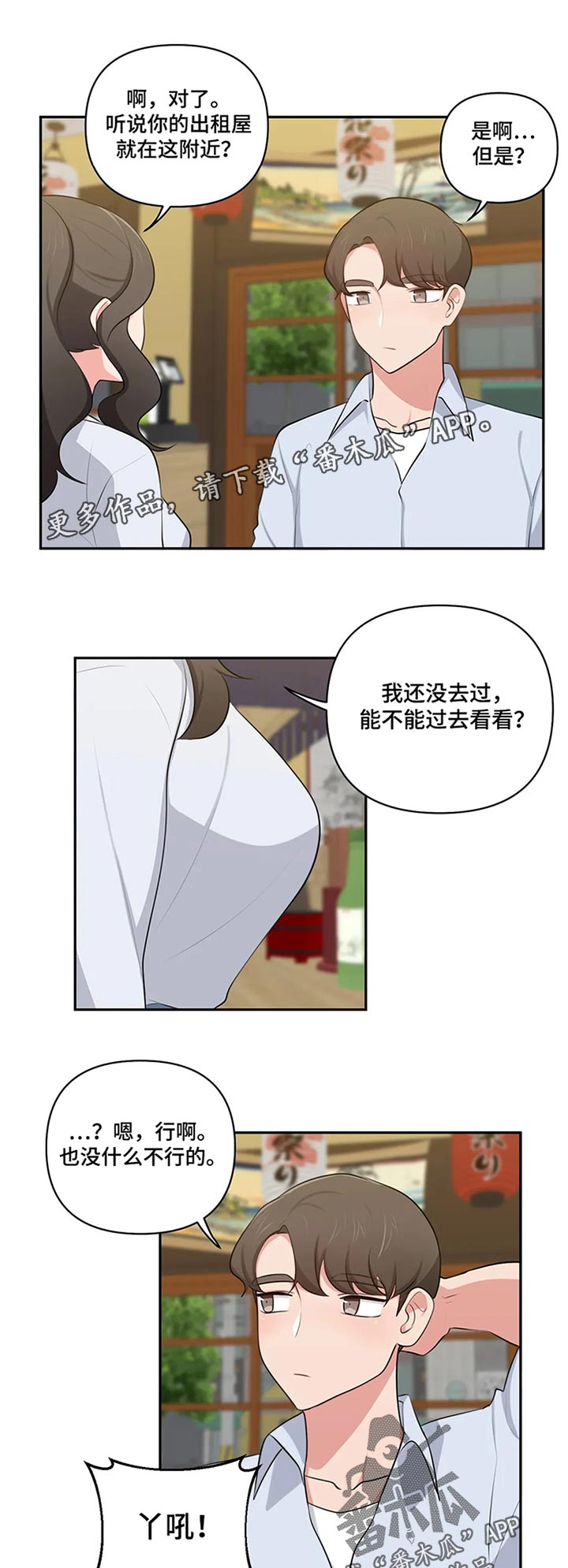 四方友人的座谈会位置怎么排漫画,第71章：过去看看1图