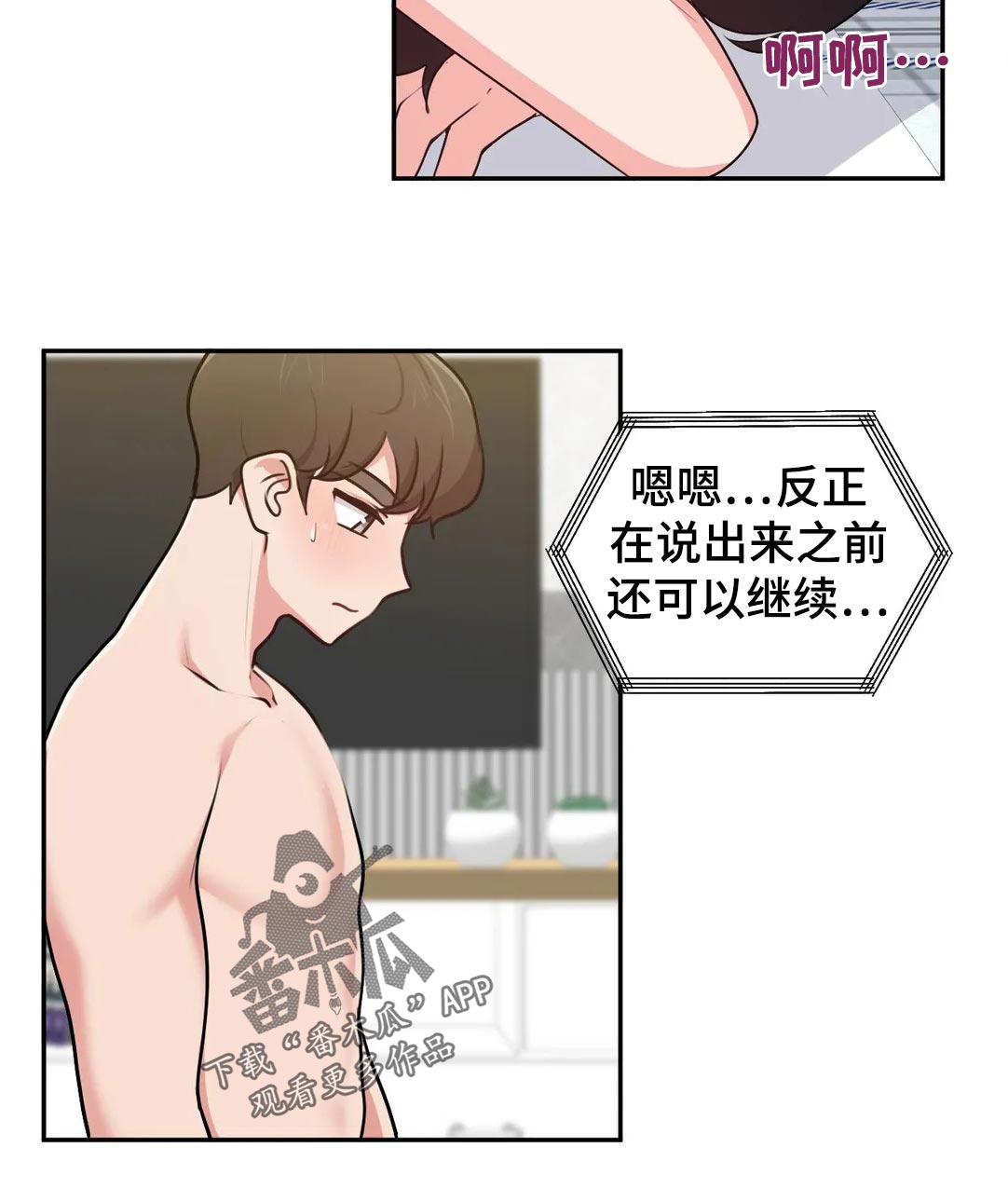 四方友信公司漫画,第53章：等一下2图