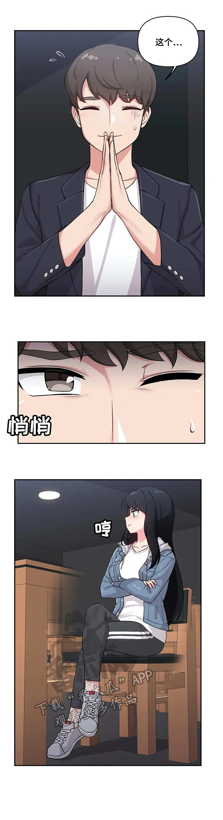 四方漫画,第5章：变化1图