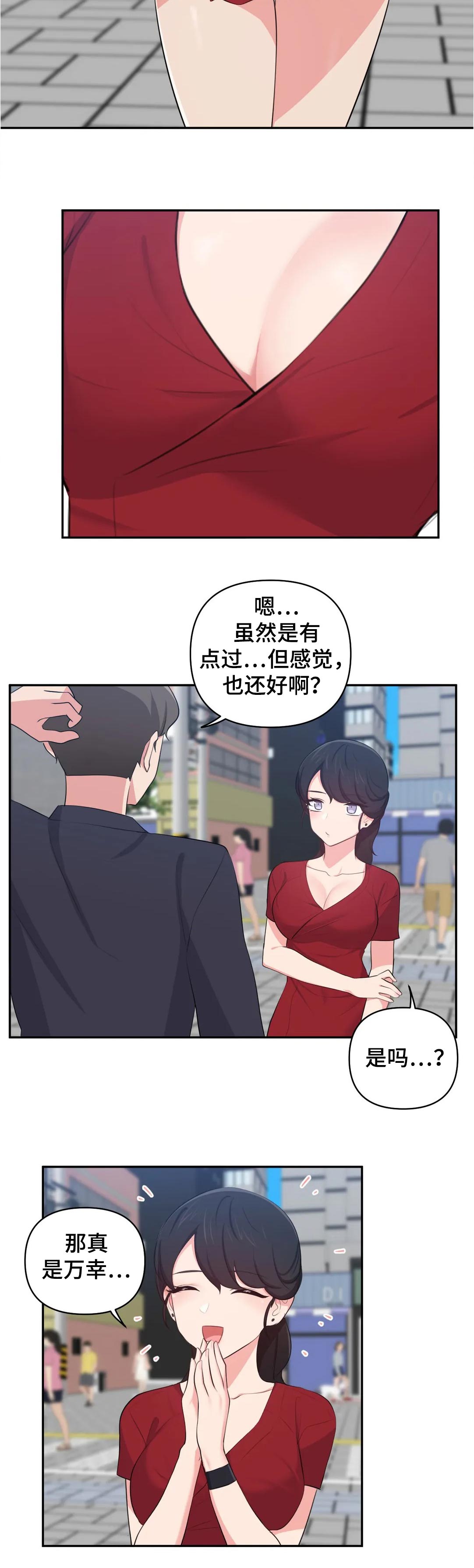 四种鱼请停止食用漫画,第57章：约会1图