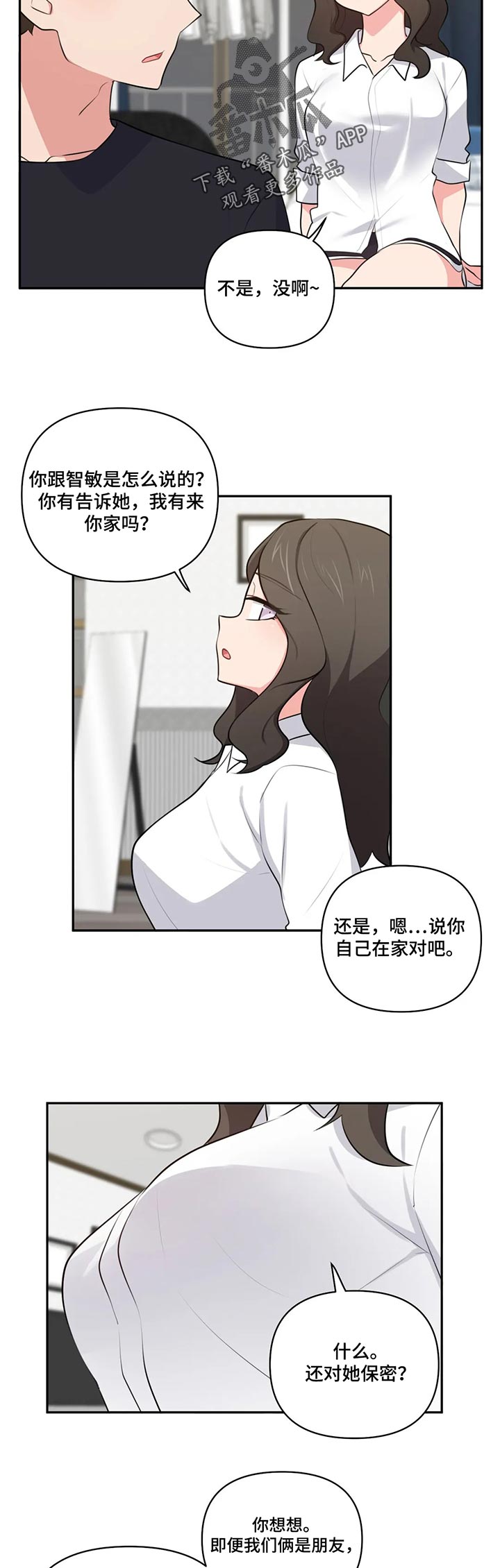 四方友人万家亲的意思漫画,第73章：羡慕1图