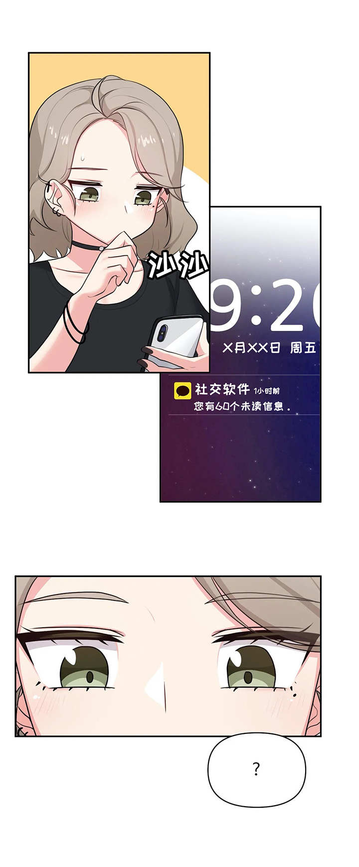 四方友缘漫画,第7章：喝酒1图