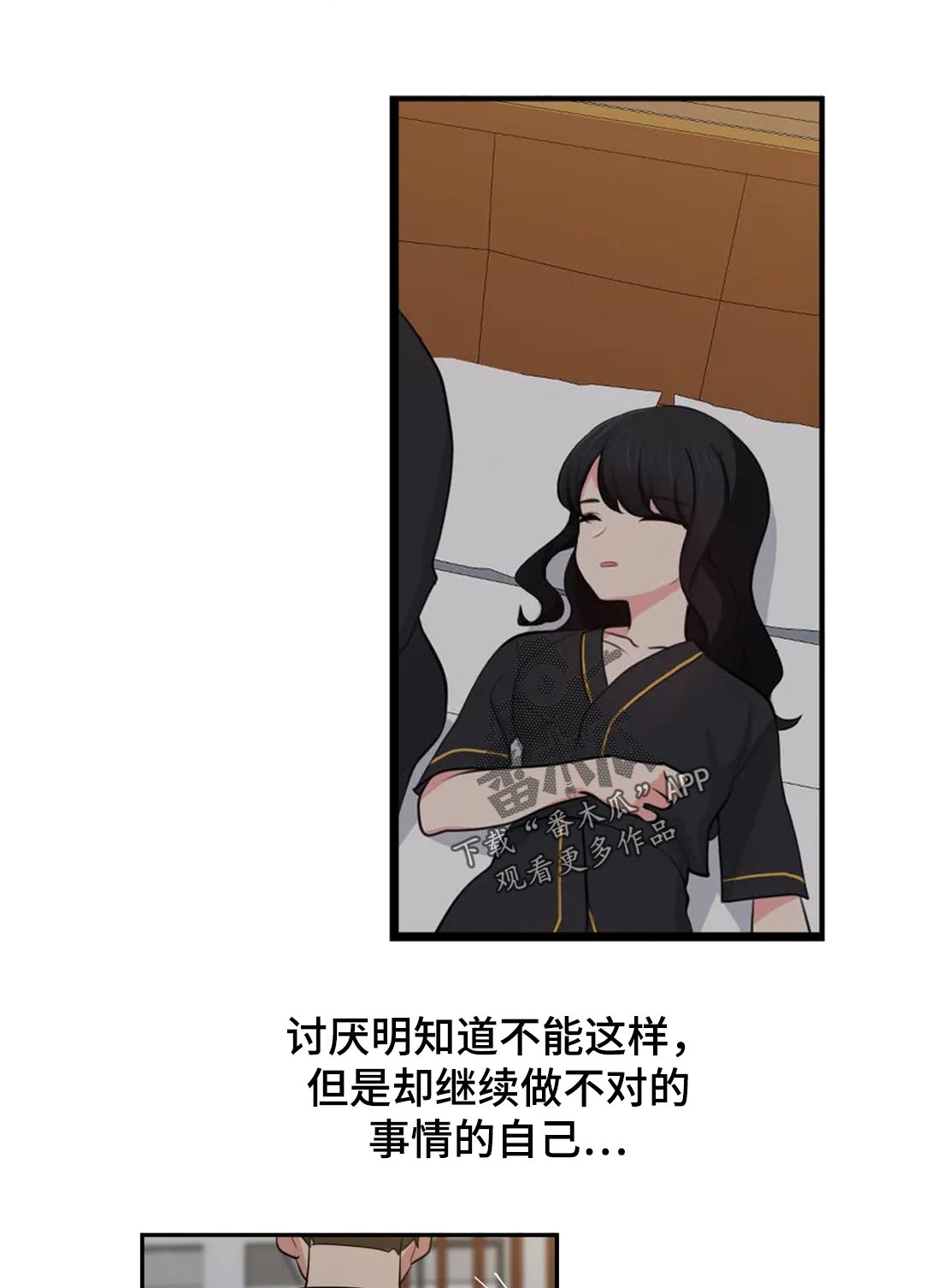 四方友人漫画,第63章：没意思1图