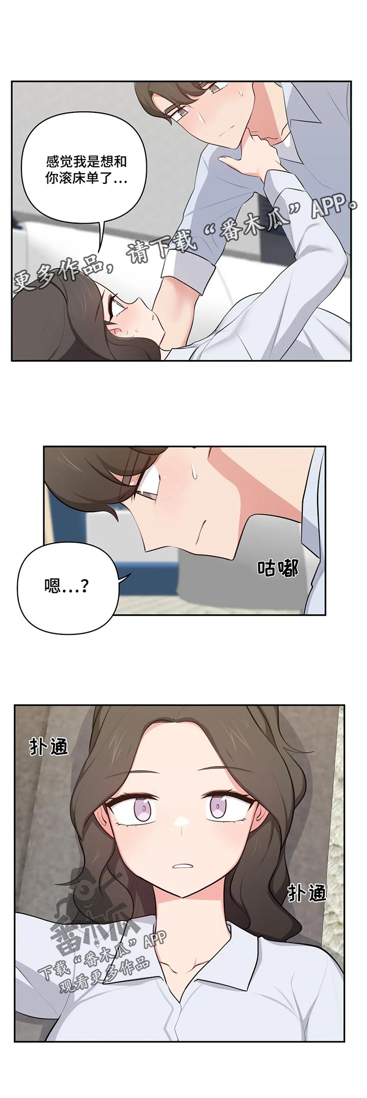 集四方友人的下一句漫画,第72章：开玩笑1图