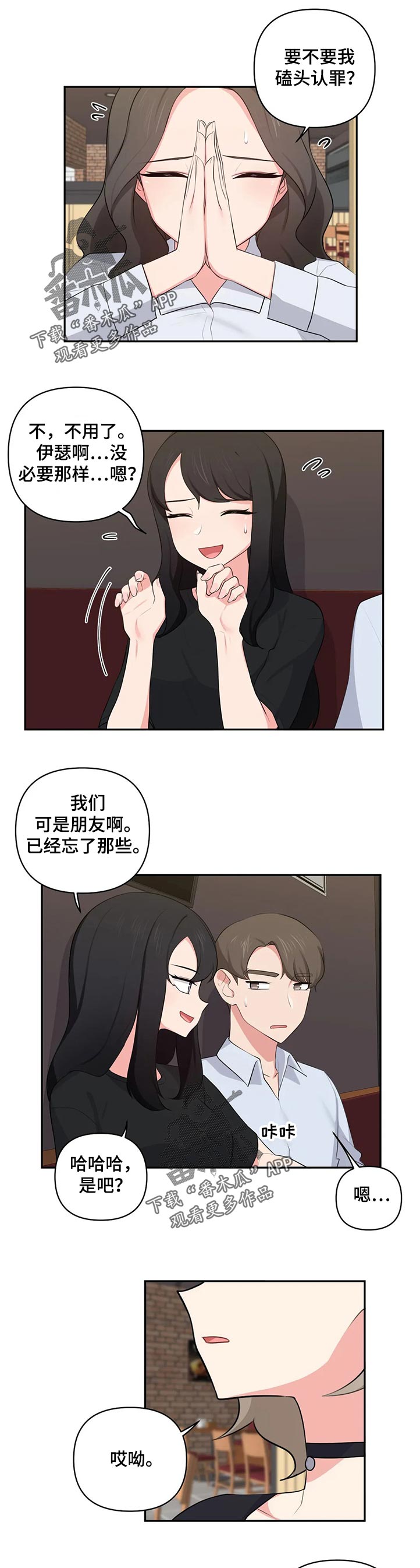 开心的四方友人漫画,第77章：磕头认罪1图