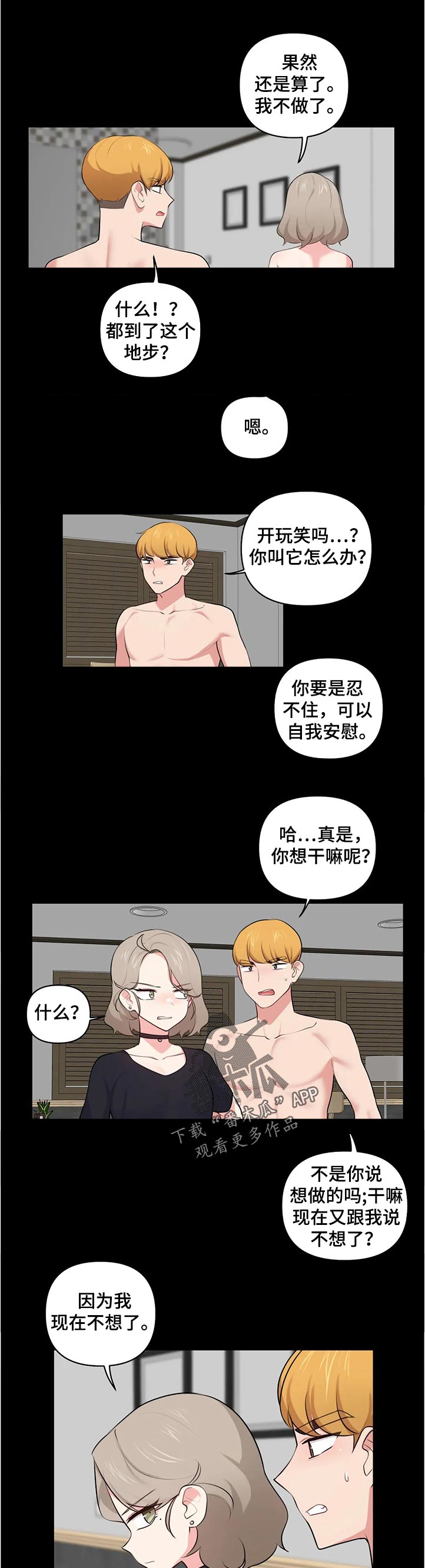 四方股份股票吧漫画,第78章：确认近况1图