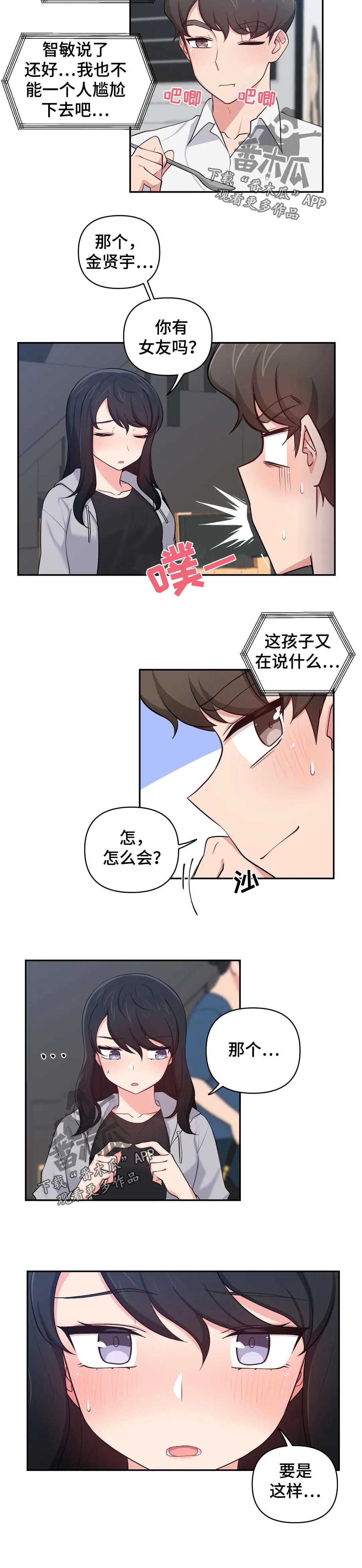 四方漫画,第40章：尴尬到死2图