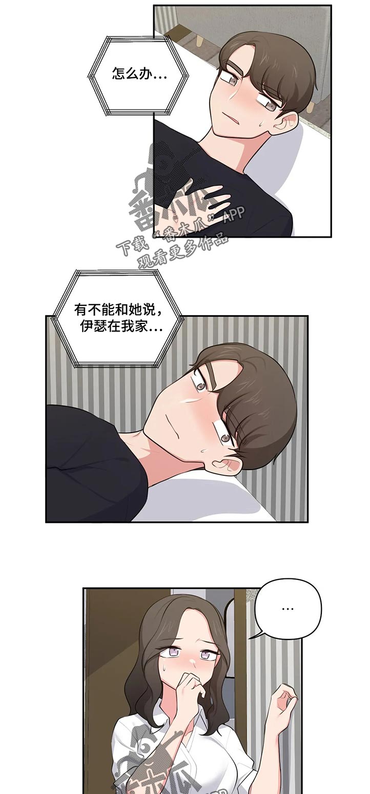 四方友人聚在一起文案漫画,第74章：突然来访2图