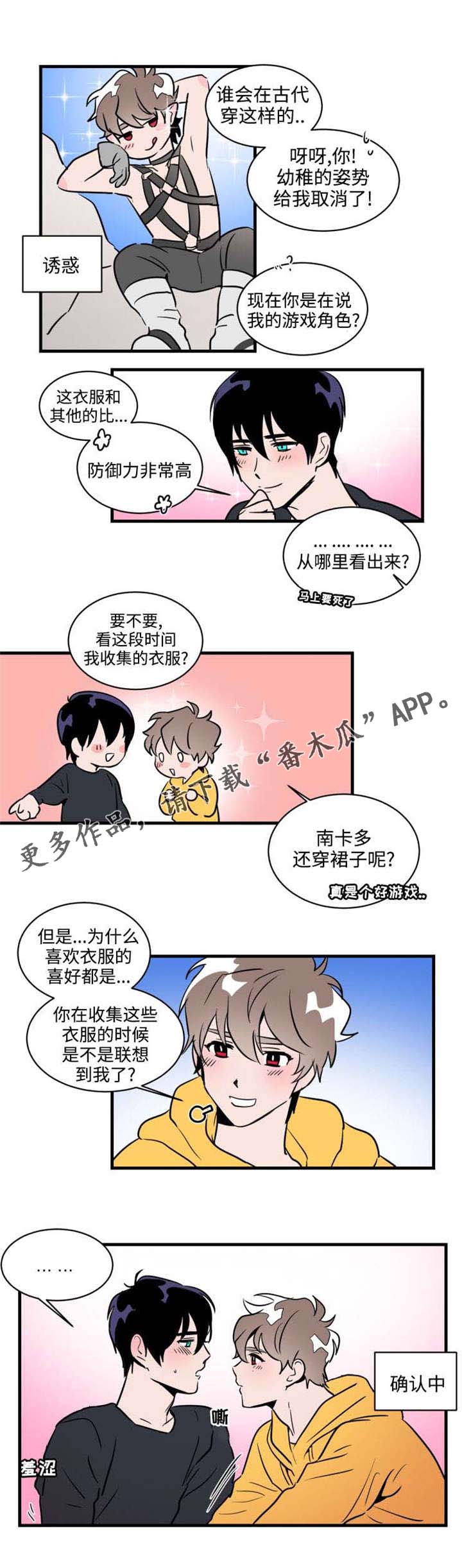 穿着漫画,第32章：游戏1图